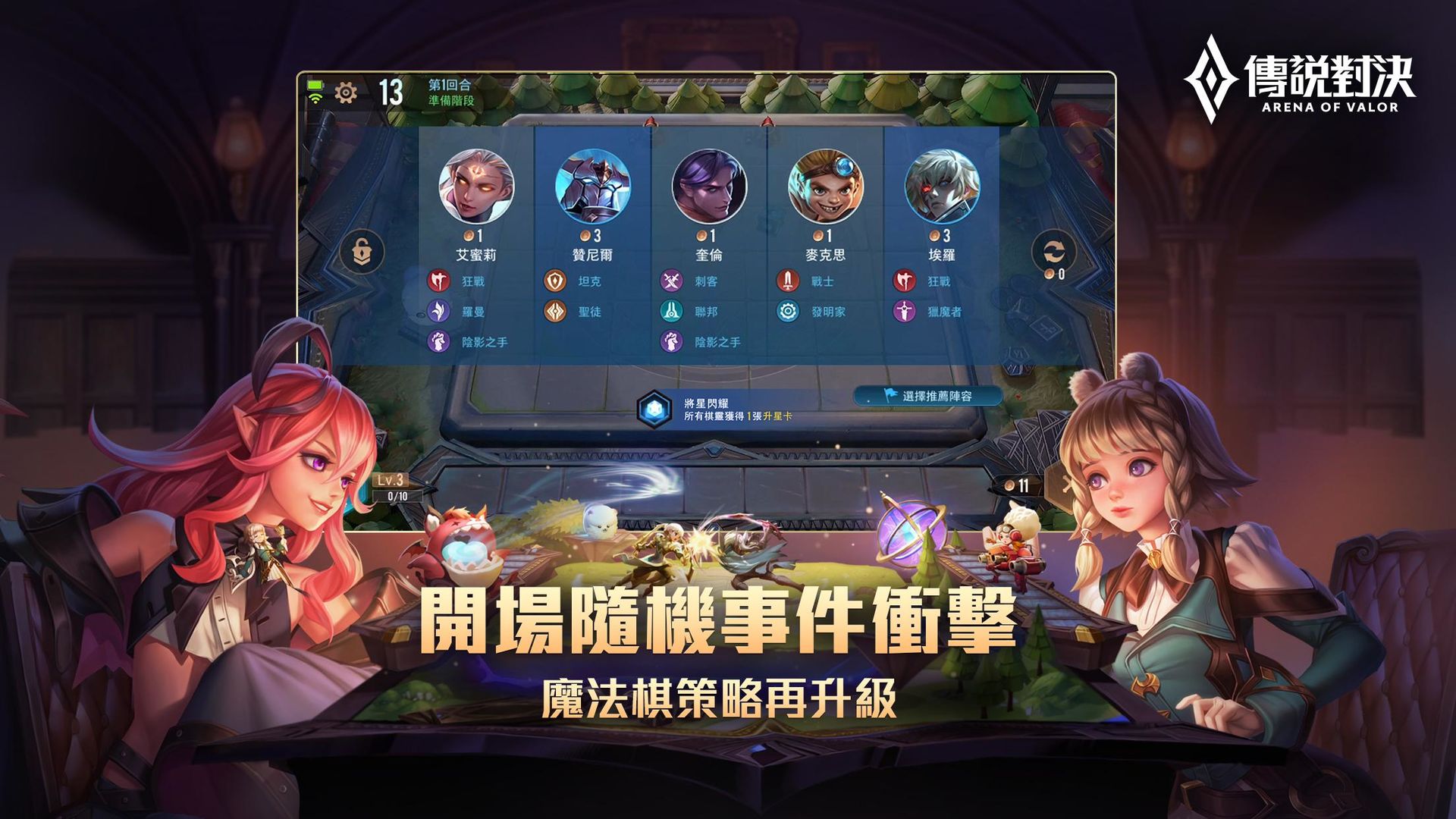 傳說對決臺服下載正版2021截圖1