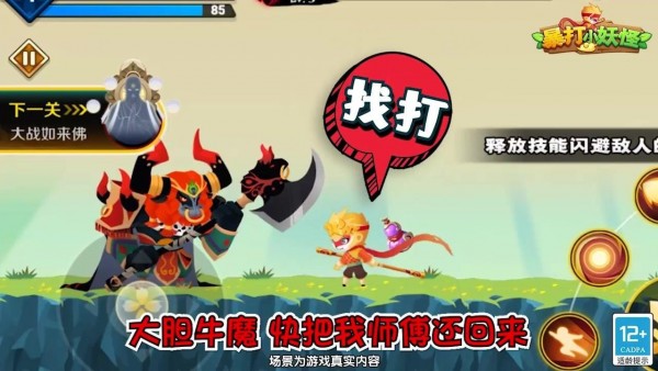 暴打小妖怪游戲最新版截圖2