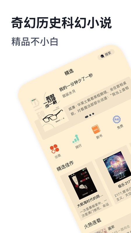 獨閱讀小說app版截圖1