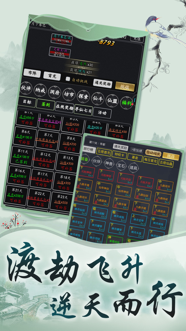眾神之域文字修真游戲版截圖4