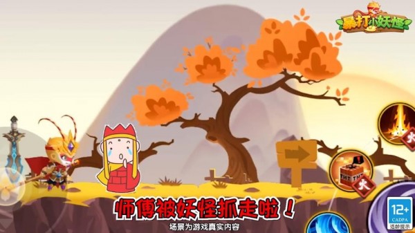 暴打小妖怪游戲最新版截圖4