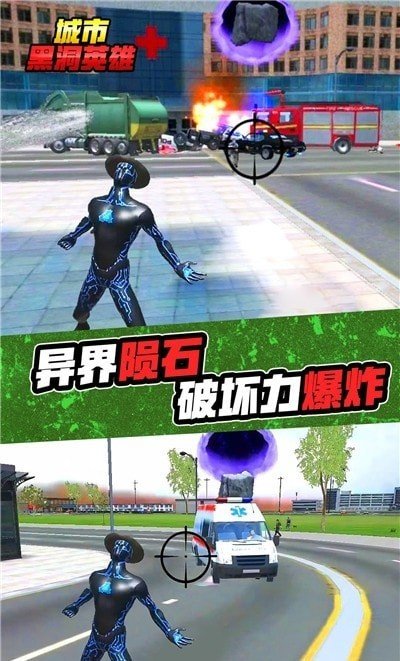 城市黑洞英雄游戲安卓版截圖4