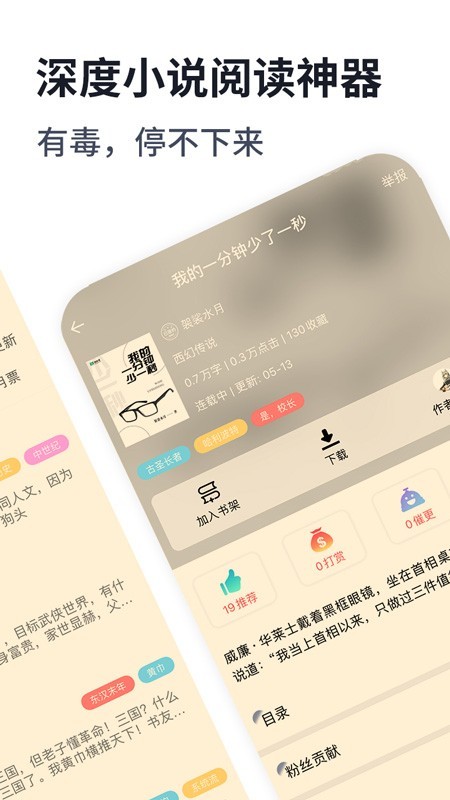 獨閱讀小說app版截圖2