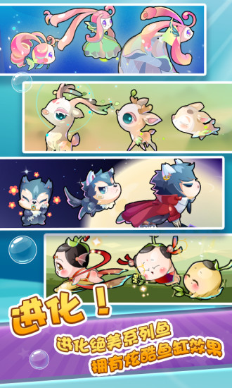 開心水族館游戲最新紅包版截圖2