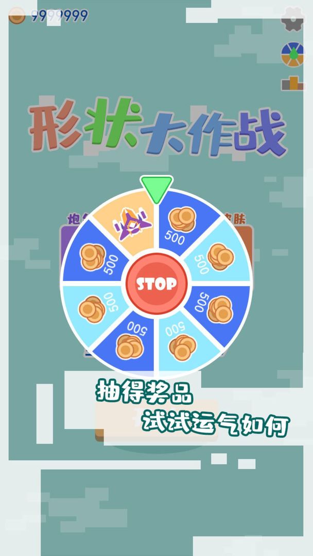形狀大作戰(zhàn)游戲安卓版截圖1
