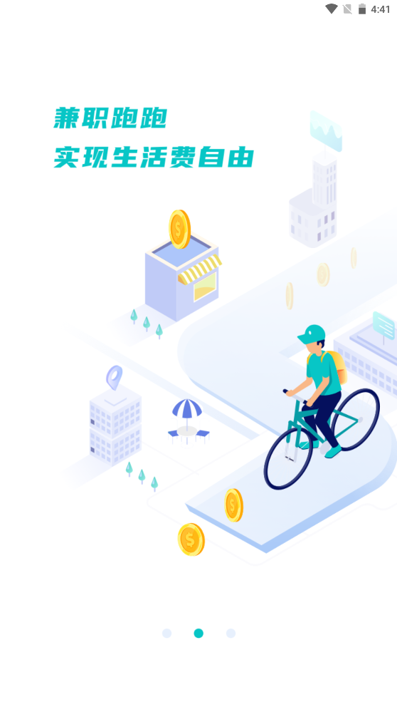 校蜂俠APP客戶端截圖3