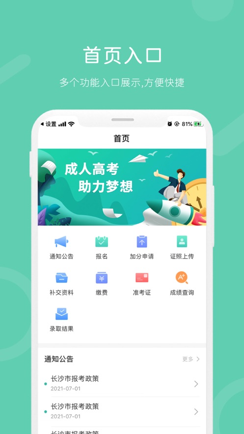 瀟湘招考安卓版APP下載安裝截圖1