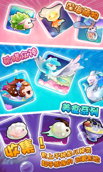 開心水族館游戲最新紅包版截圖3