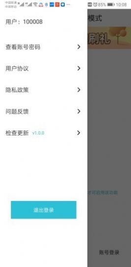 打獎助手app版截圖3