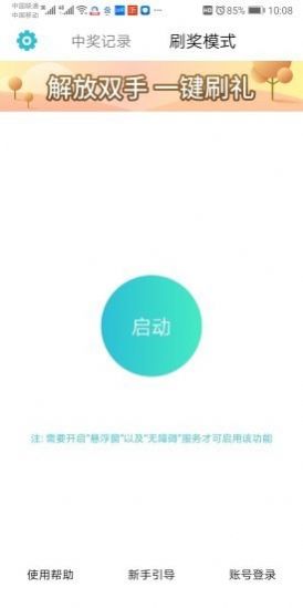 打獎助手app版截圖4