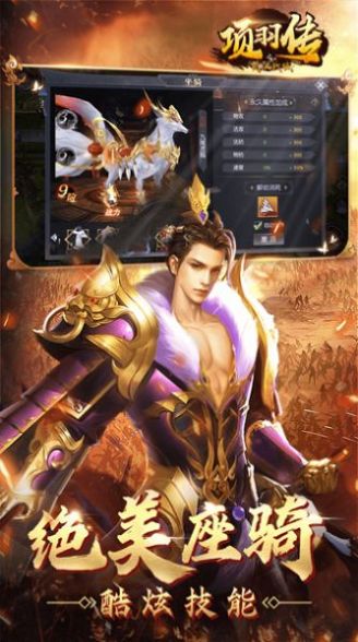 項(xiàng)羽傳之馳騁九州手游版截圖2