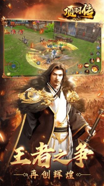 項(xiàng)羽傳之馳騁九州手游版截圖3