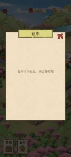 世外人家游戲版截圖2