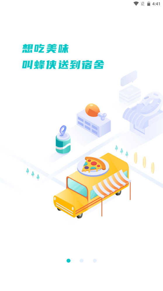 校蜂俠APP客戶端截圖4