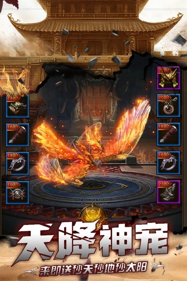 火鳳凰單職業(yè)傳奇手游版截圖1