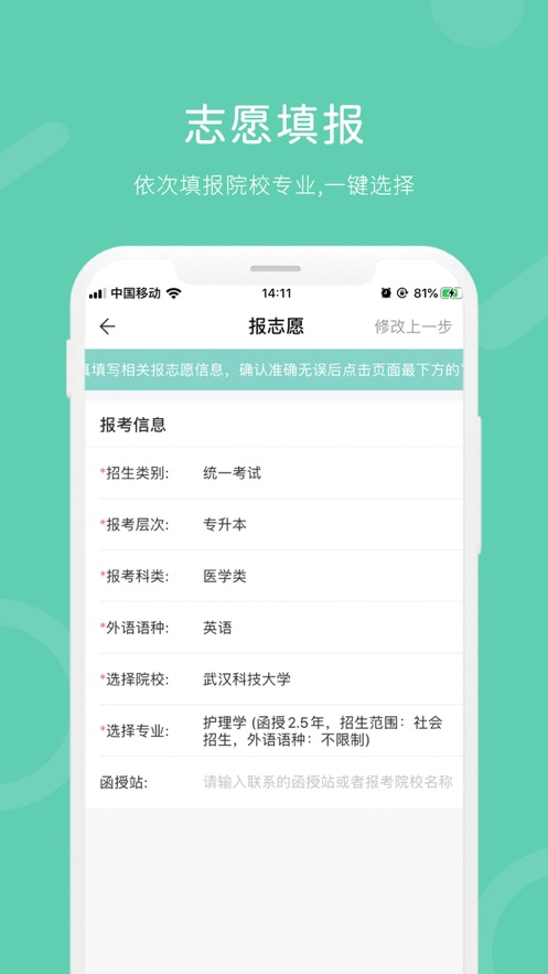 瀟湘招考安卓版APP下載安裝截圖2