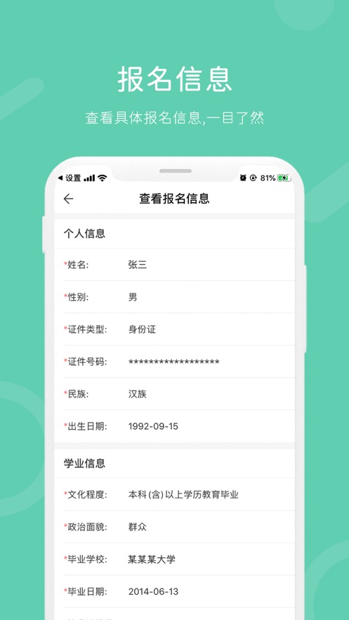 瀟湘招考安卓版APP下載安裝截圖3