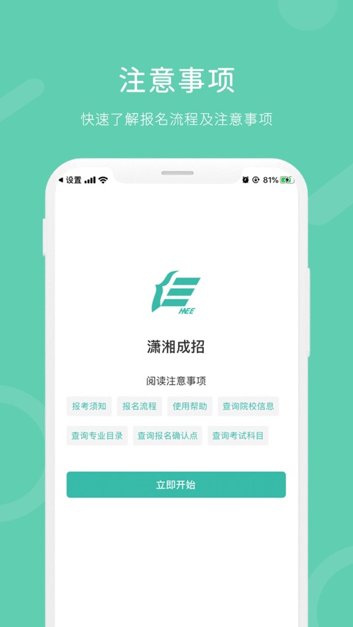 瀟湘招考安卓版APP下載安裝截圖4