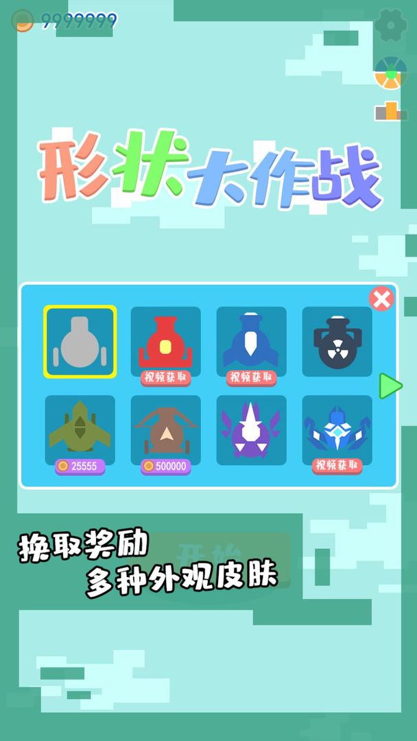形狀大作戰(zhàn)游戲安卓版截圖4