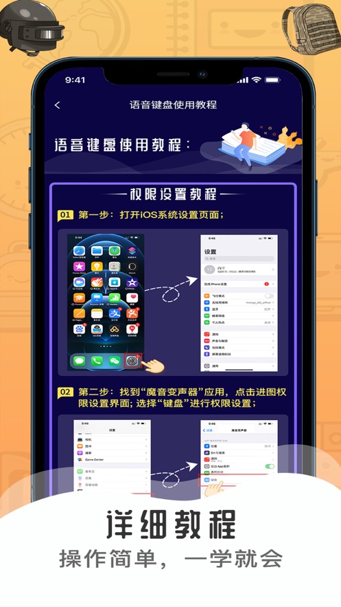 魔音變聲器下載截圖1