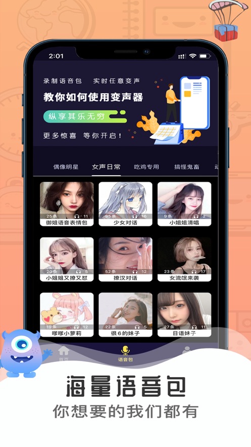 魔音變聲器下載截圖2