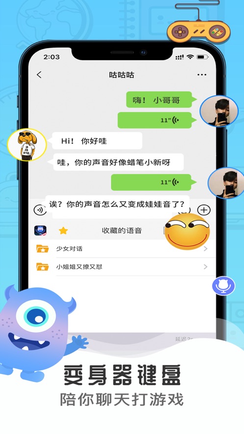 魔音變聲器下載截圖3