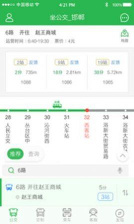 邯鄲市坐公交app版截圖2