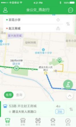 邯鄲市坐公交app版截圖3