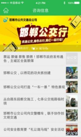 邯鄲市坐公交app版截圖1