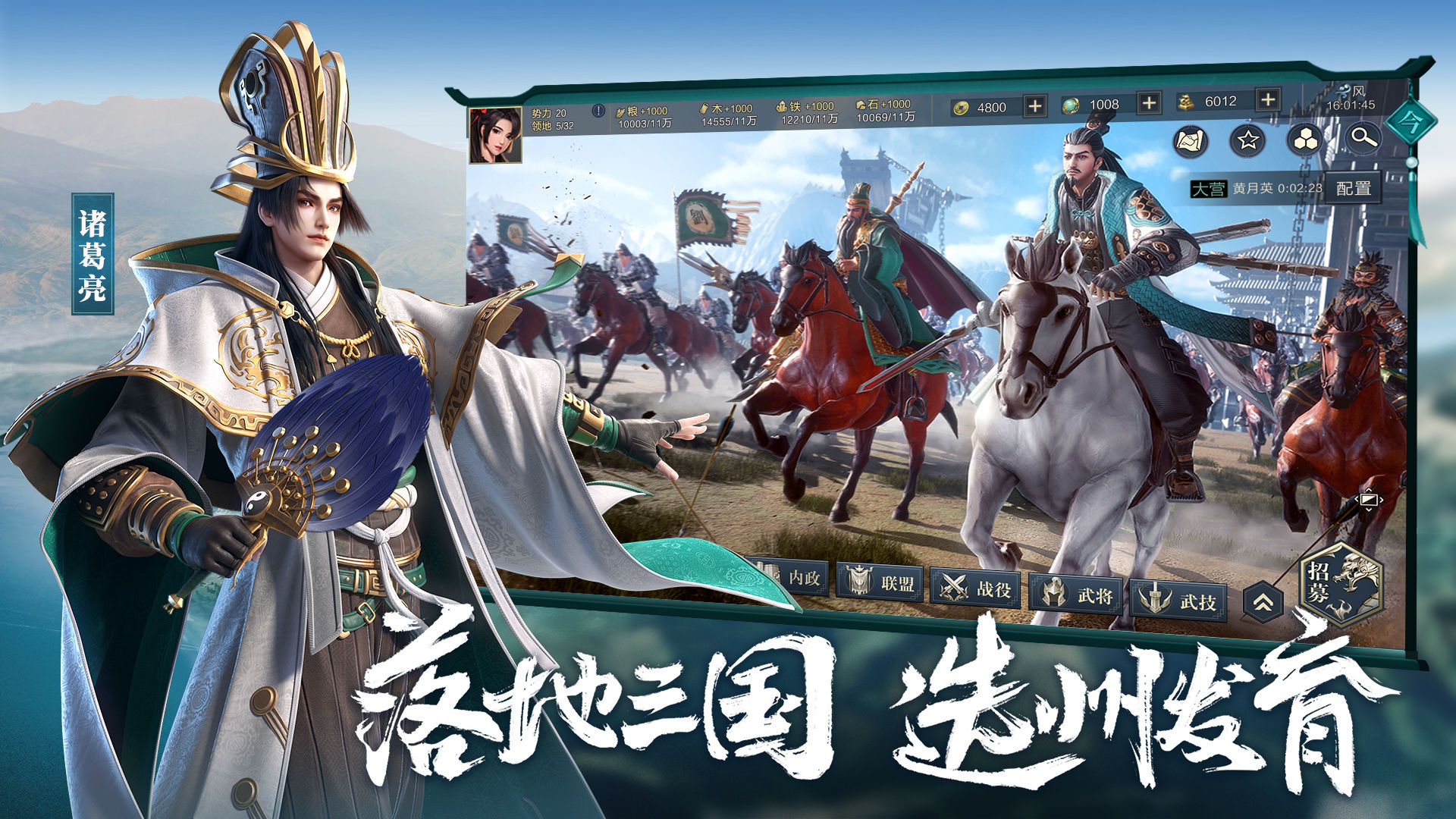 騰訊鴻圖之下梁朝偉代言手游正式版截圖3