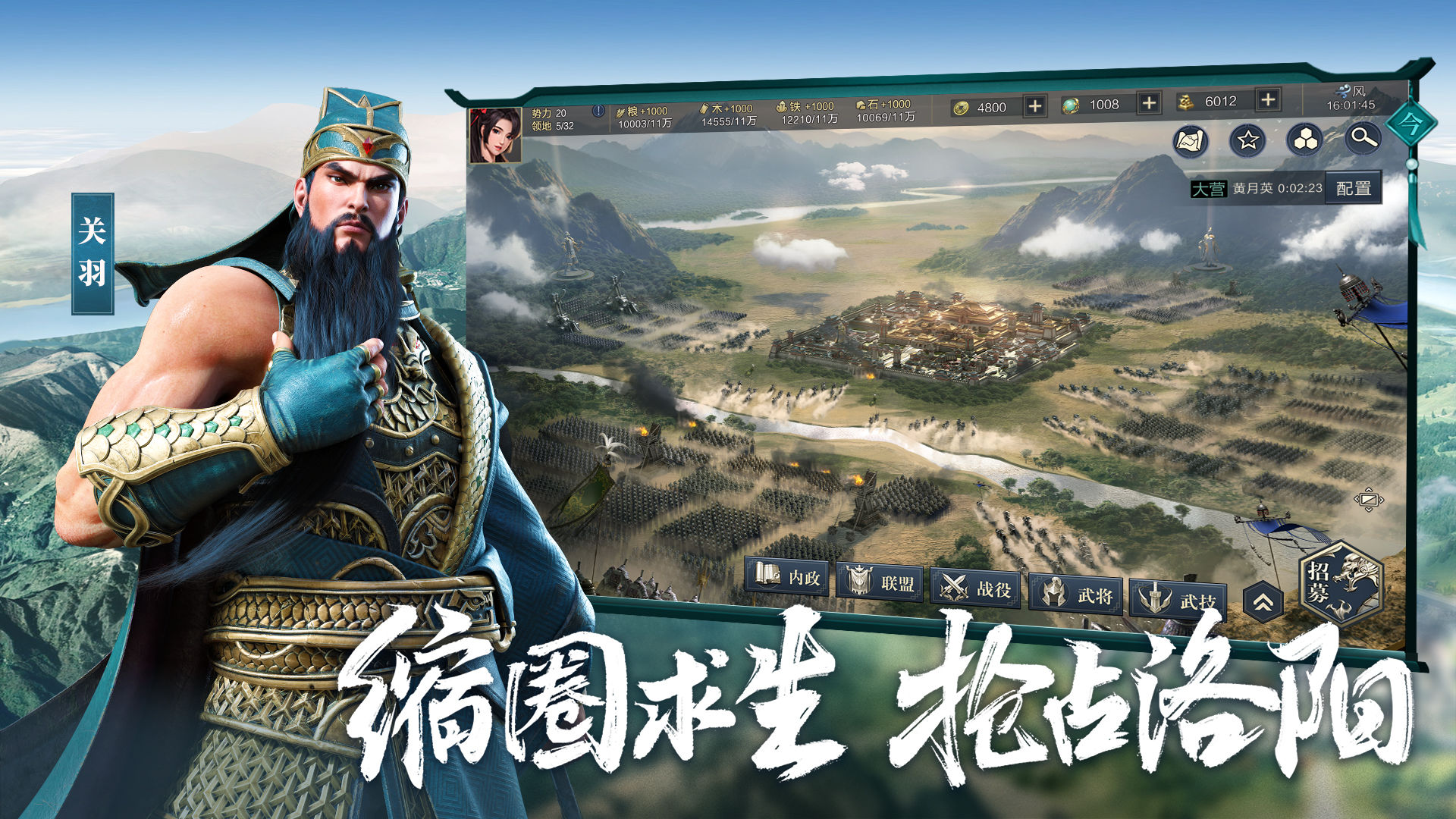 騰訊鴻圖之下正版手游截圖5