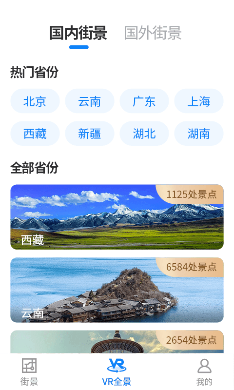 街景地圖極速版App軟件客戶(hù)端截圖2