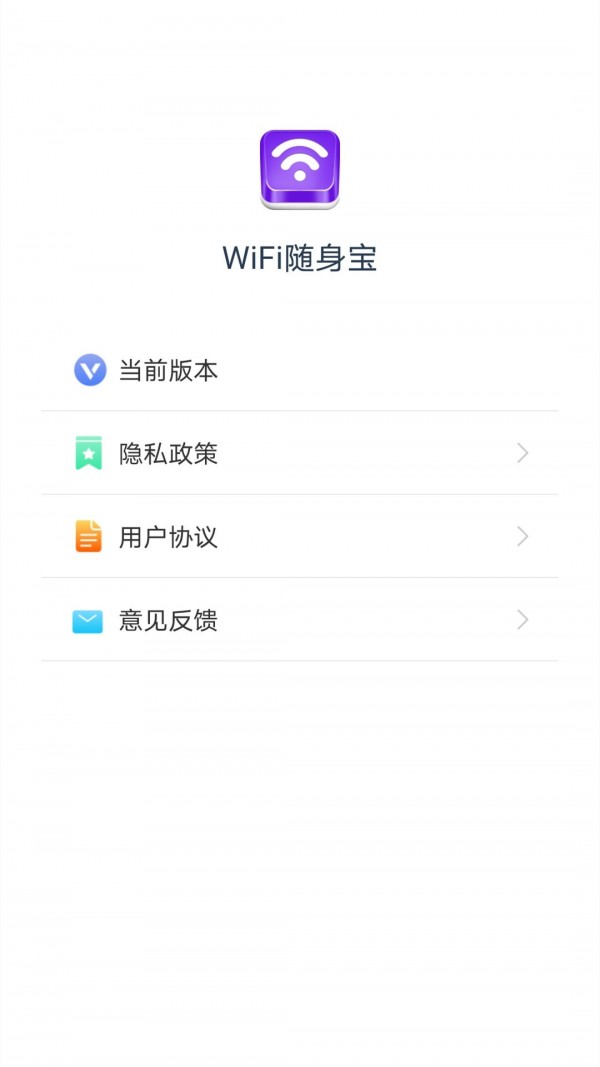 WiFi隨身寶APP版截圖2