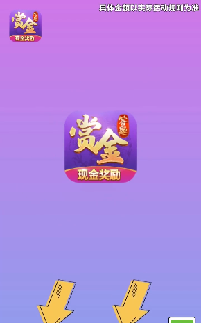 一猜到底游戲領(lǐng)紅包版截圖1