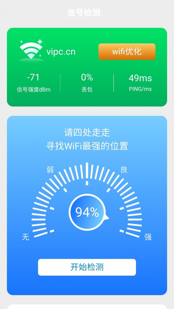 WiFi隨身寶APP版截圖3