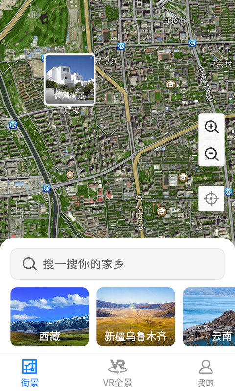 街景地圖極速版App軟件客戶(hù)端截圖1