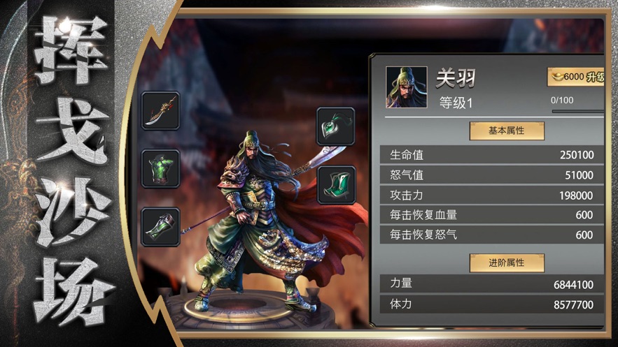 真三國單機武將傳手游版截圖1
