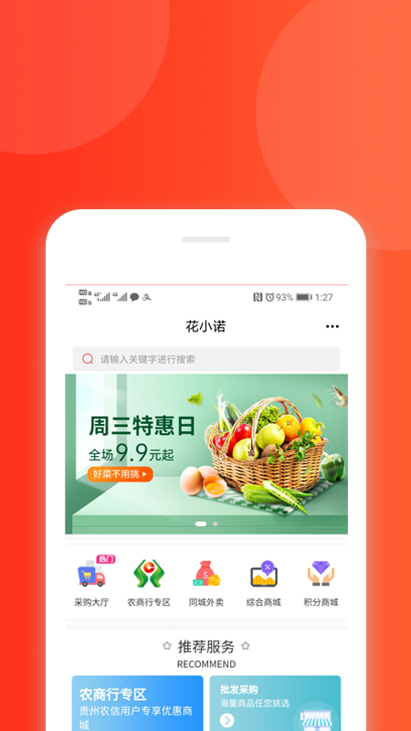 花小諾app安卓版截圖3