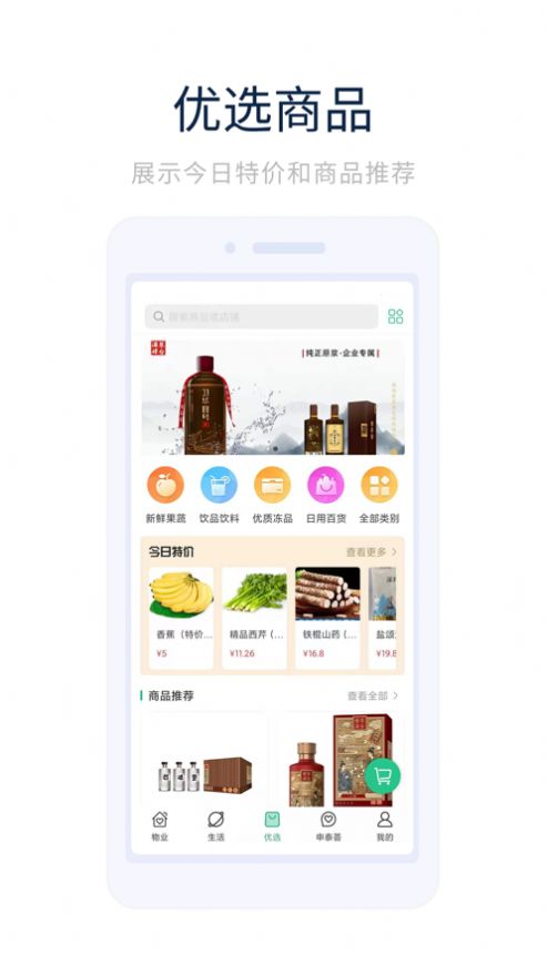 幸福優(yōu)居app客戶端截圖3