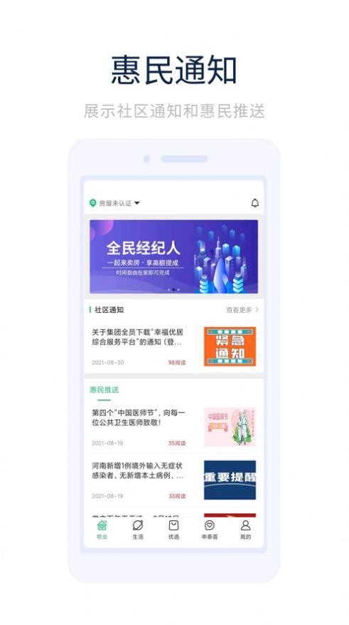 幸福優(yōu)居app客戶端截圖2