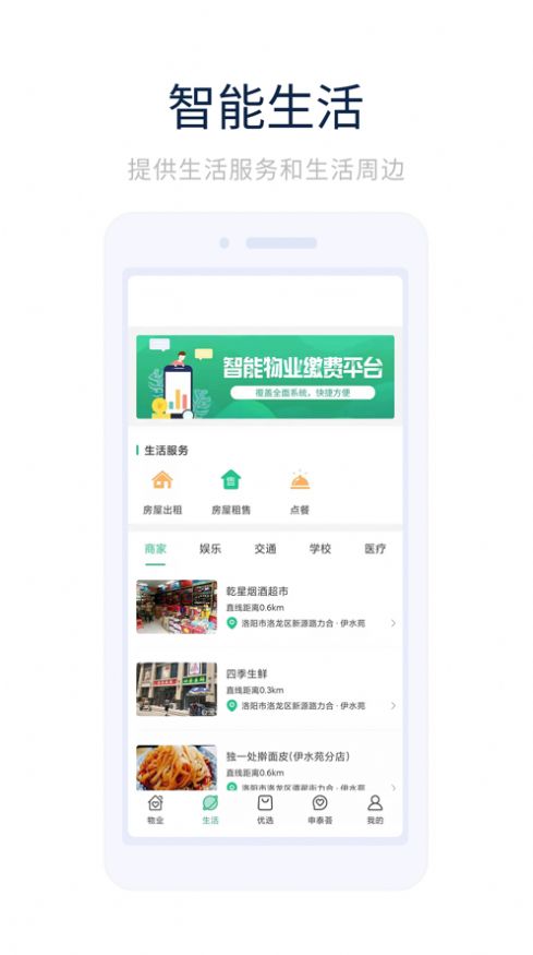 幸福優(yōu)居app客戶端截圖4