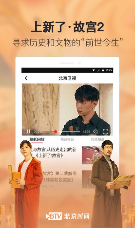 BRTV北京時間app客戶端截圖1