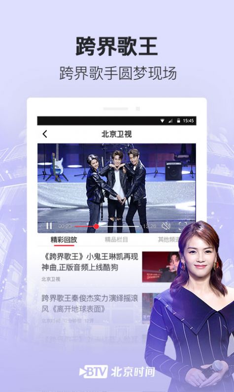 BRTV北京時間app客戶端截圖3