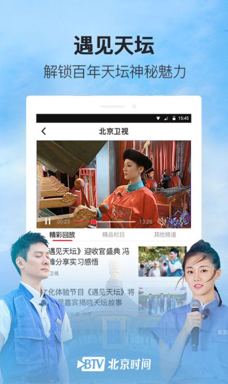 BRTV北京時間app客戶端截圖2