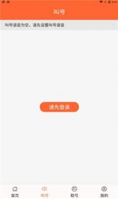 排隊一點通app商家端截圖4
