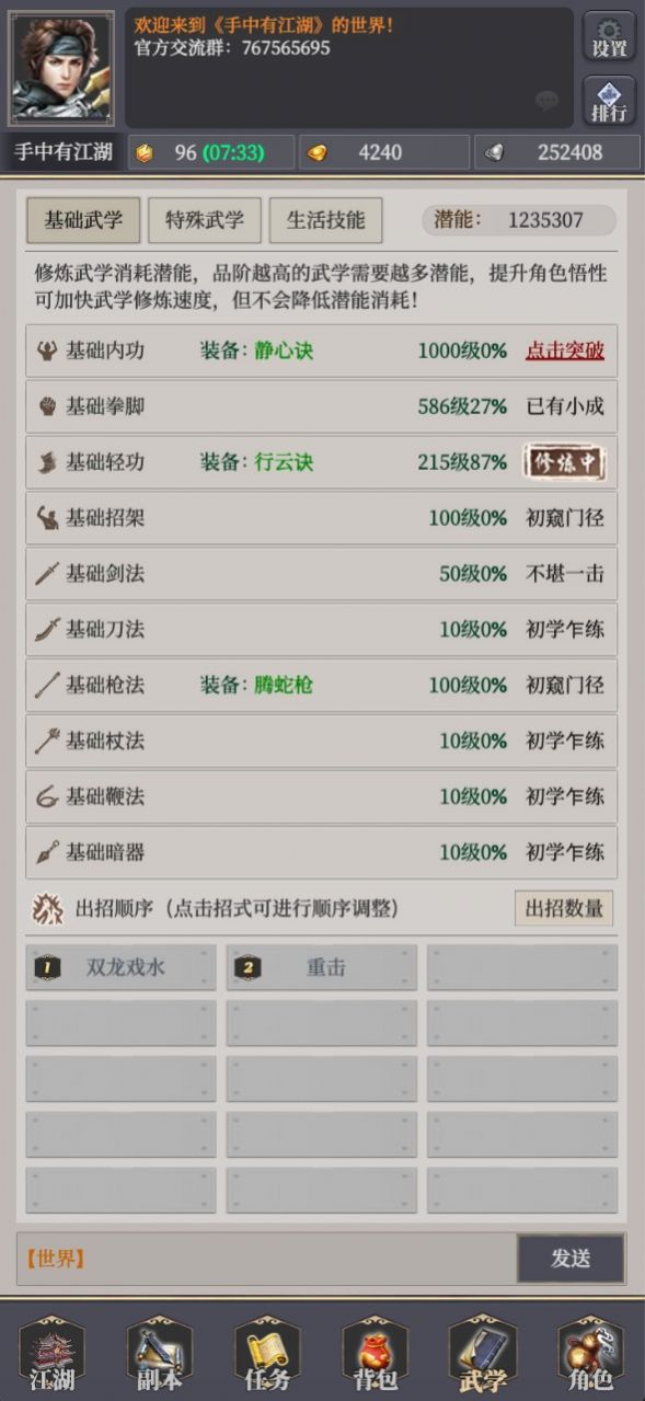手中有江湖手游最新版截圖1