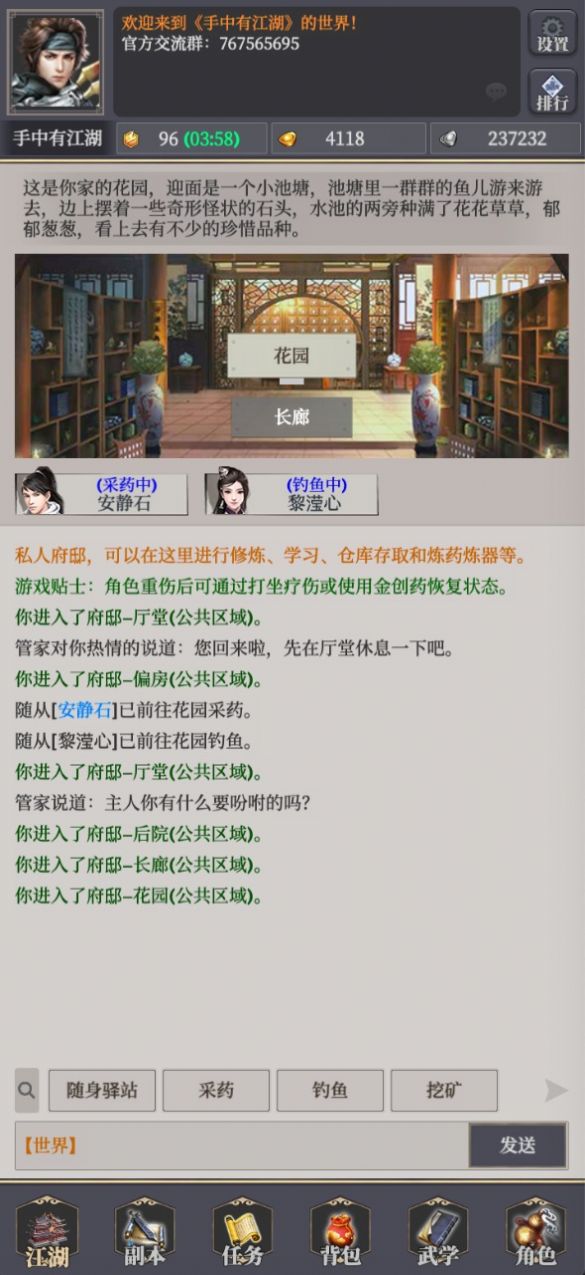 手中有江湖手游最新版截圖2