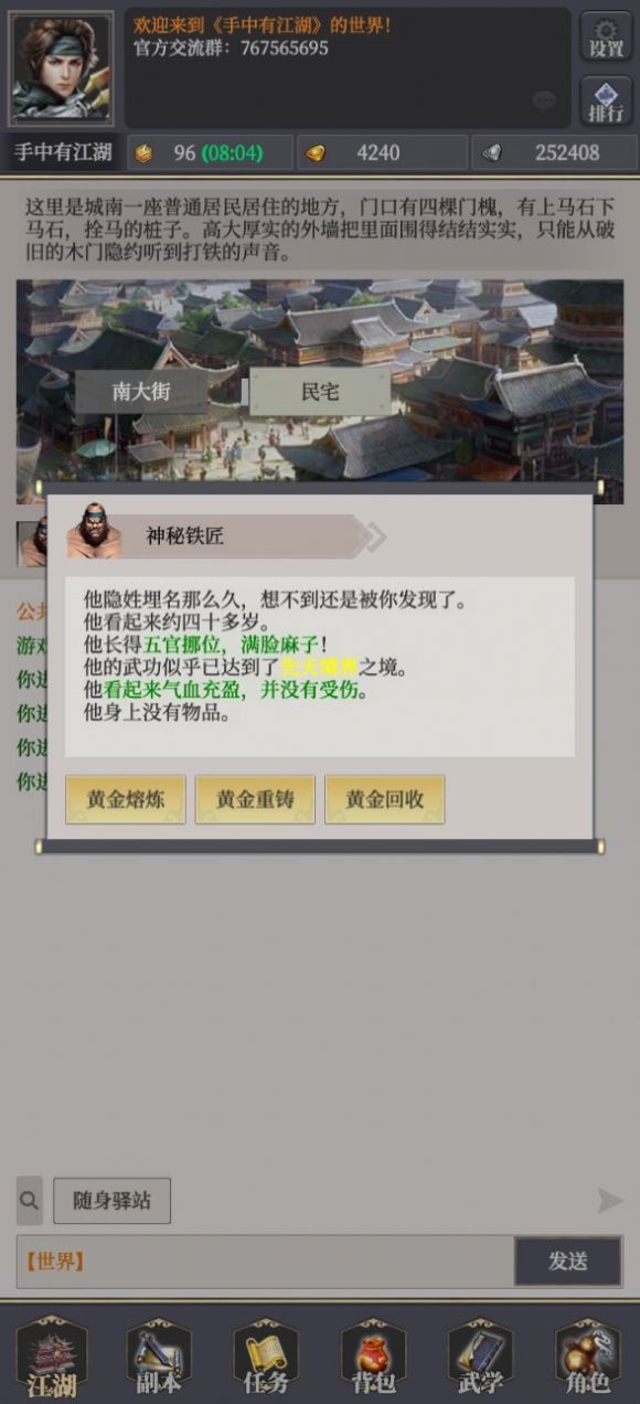 手中有江湖手游最新版截圖3
