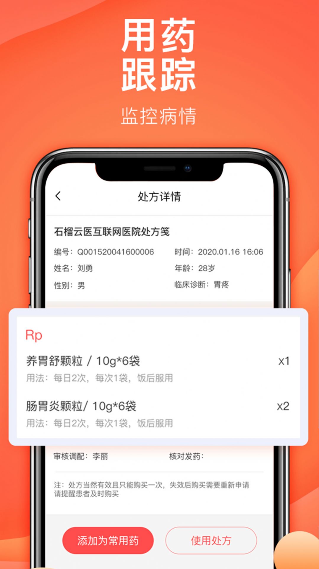 石榴云診app手機(jī)版截圖1
