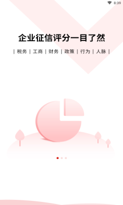 國(guó)民征信數(shù)據(jù)APP最新版截圖3